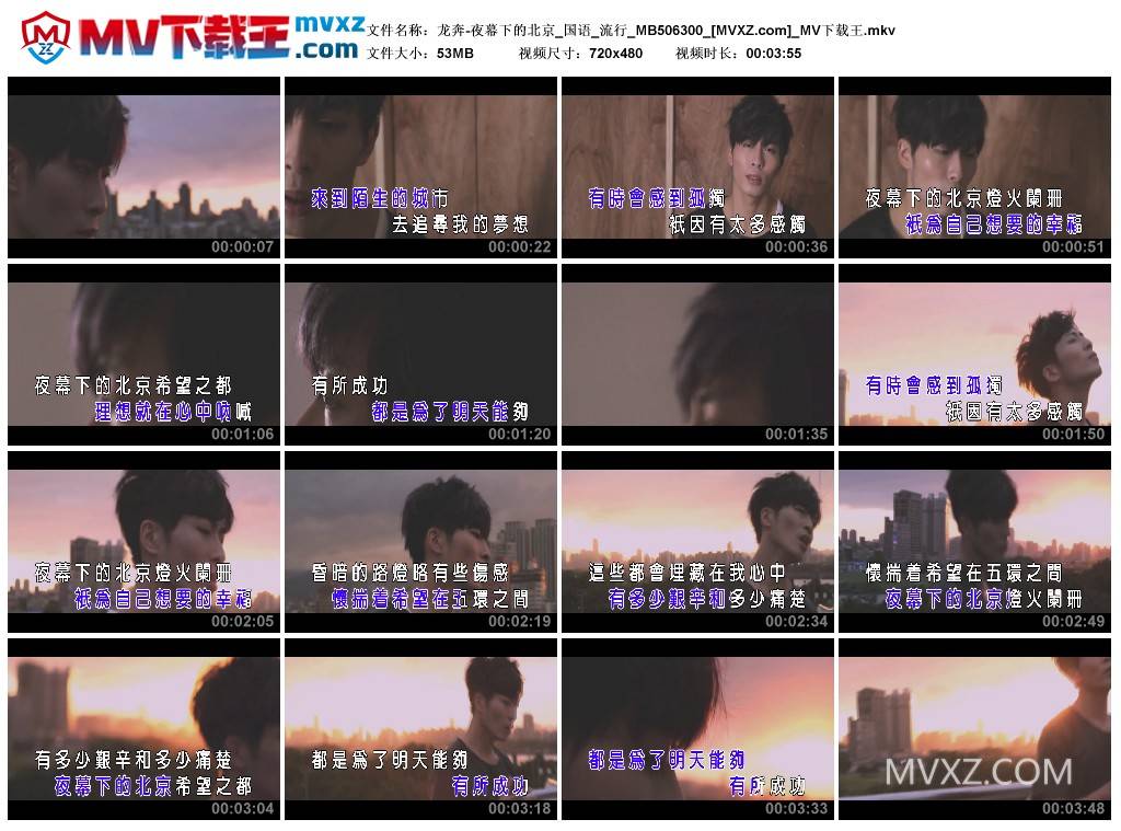 龙奔-夜幕下的北京_国语_流行_MB506300